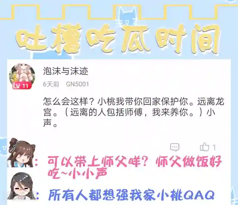 师父，那个很好吃第17话 亲口喂药！再遭突变