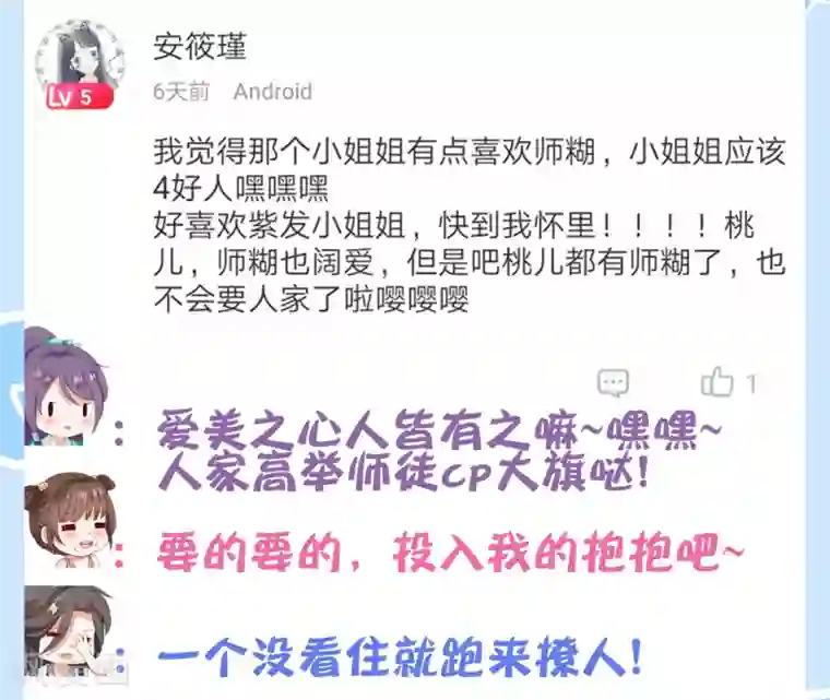 师父，那个很好吃第17话 亲口喂药！再遭突变