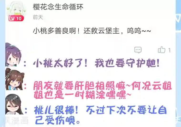 师父，那个很好吃第17话 亲口喂药！再遭突变