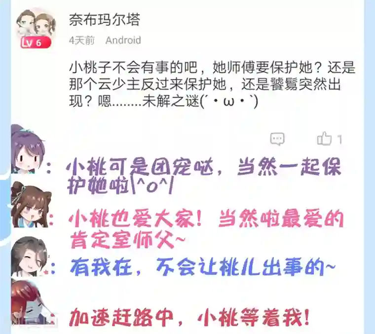 师父，那个很好吃第17话 亲口喂药！再遭突变