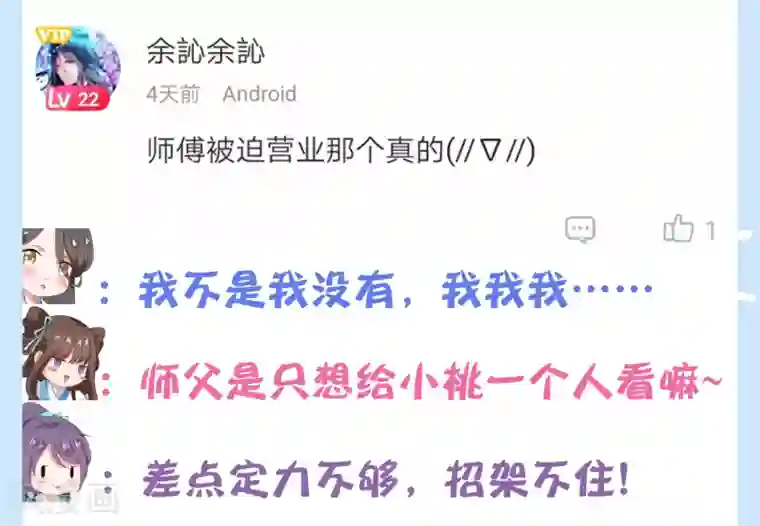 师父，那个很好吃第17话 亲口喂药！再遭突变