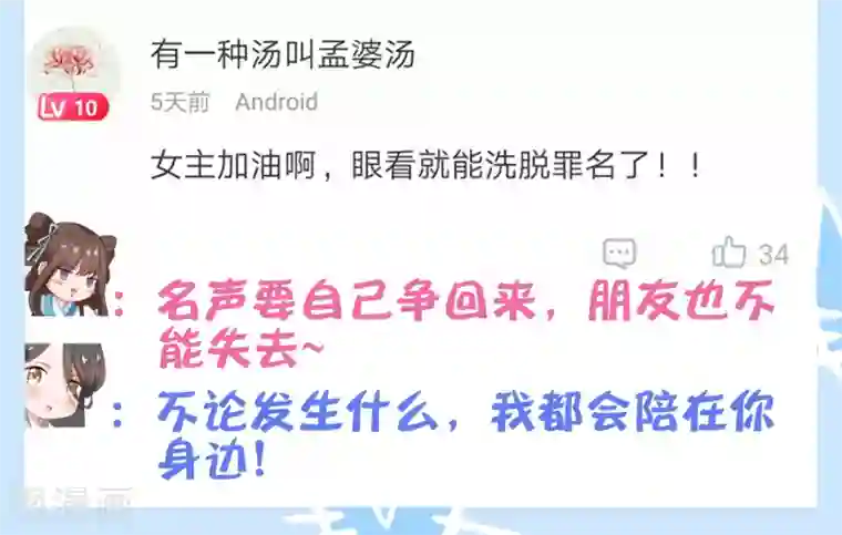 师父，那个很好吃第17话 亲口喂药！再遭突变