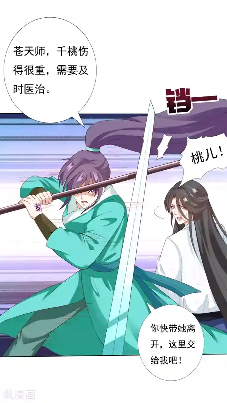 师父，那个很好吃第17话 亲口喂药！再遭突变