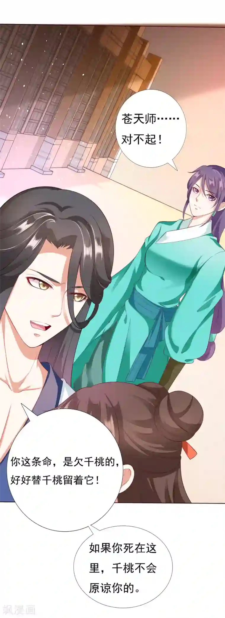 师父，那个很好吃第17话 亲口喂药！再遭突变