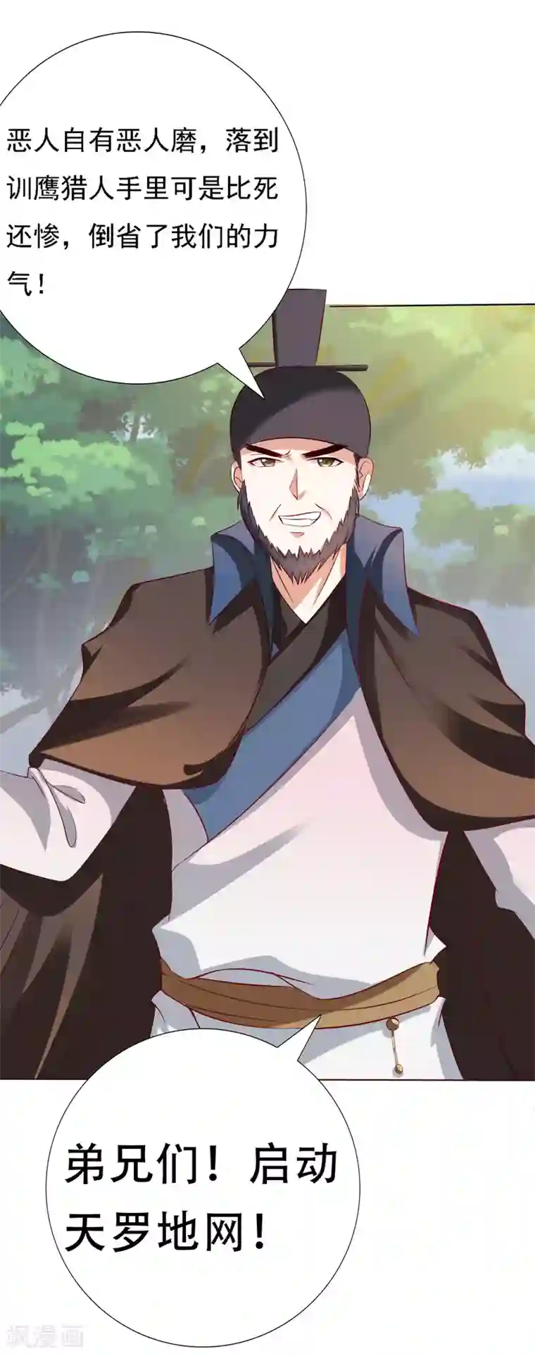 师父，那个很好吃第18话 奇怪的人！危机发酵！