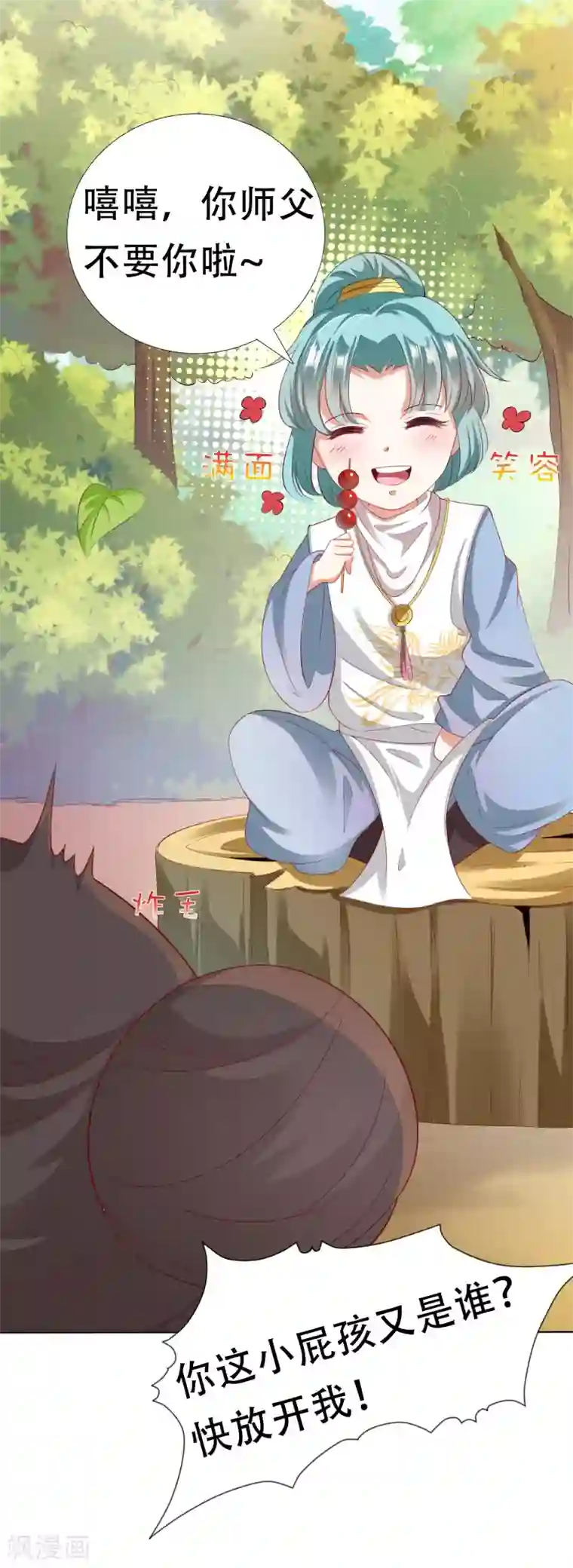 师父，那个很好吃第18话 奇怪的人！危机发酵！