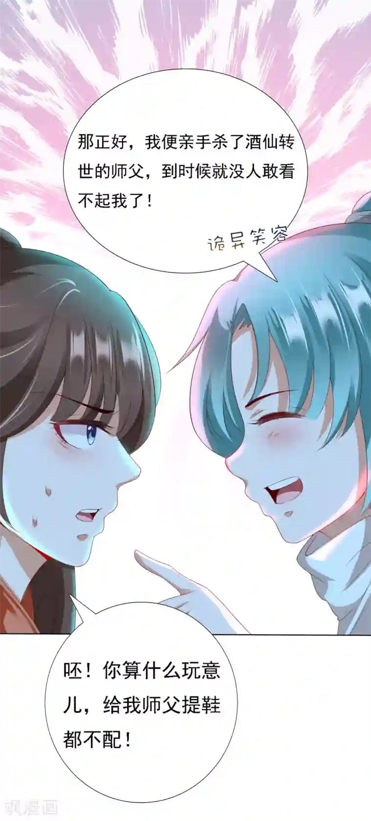 师父，那个很好吃第18话 奇怪的人！危机发酵！