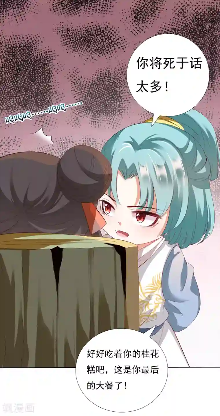 师父，那个很好吃第18话 奇怪的人！危机发酵！