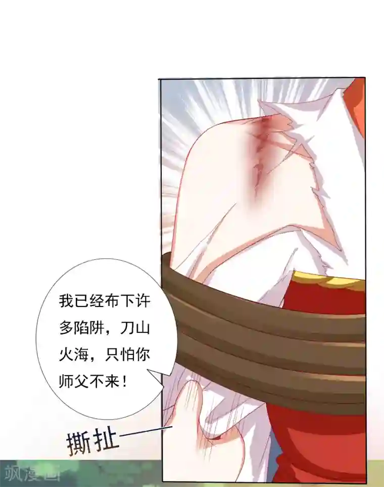 师父，那个很好吃第18话 奇怪的人！危机发酵！