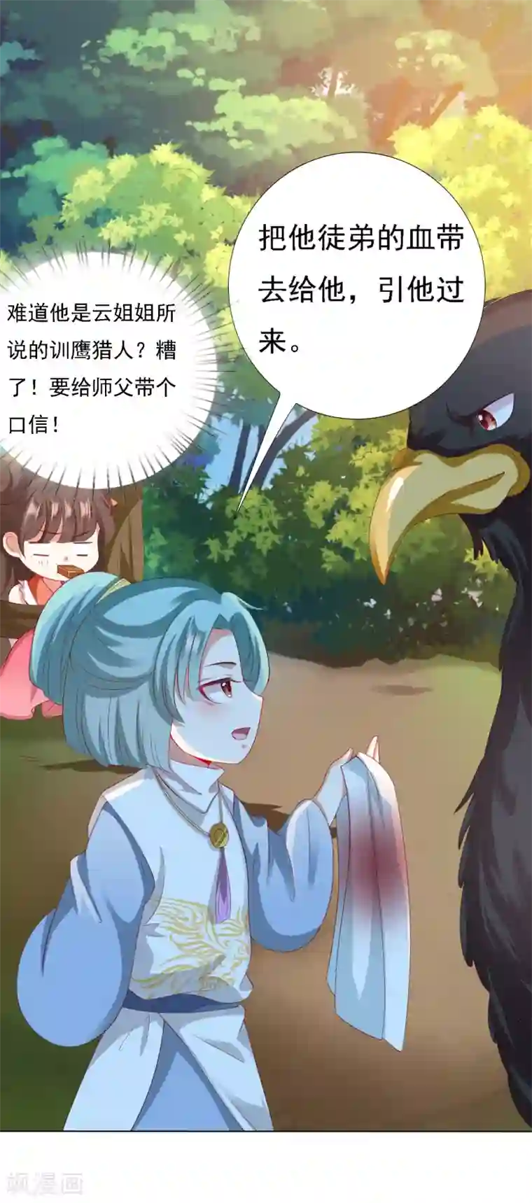 师父，那个很好吃第18话 奇怪的人！危机发酵！