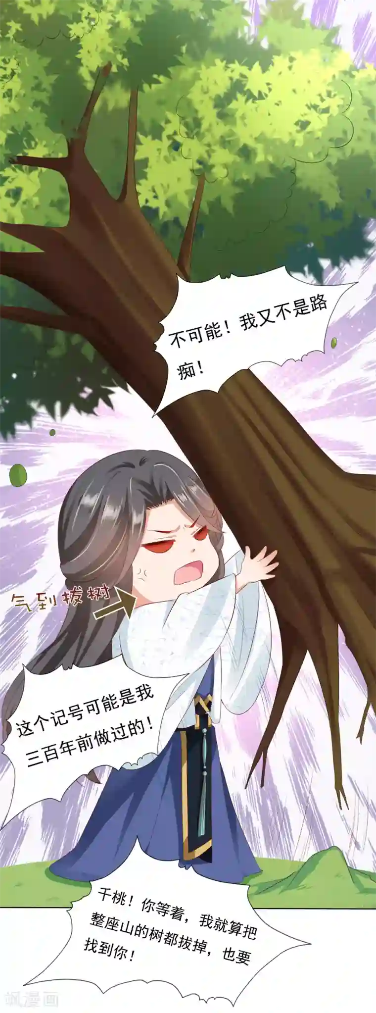 师父，那个很好吃第18话 奇怪的人！危机发酵！