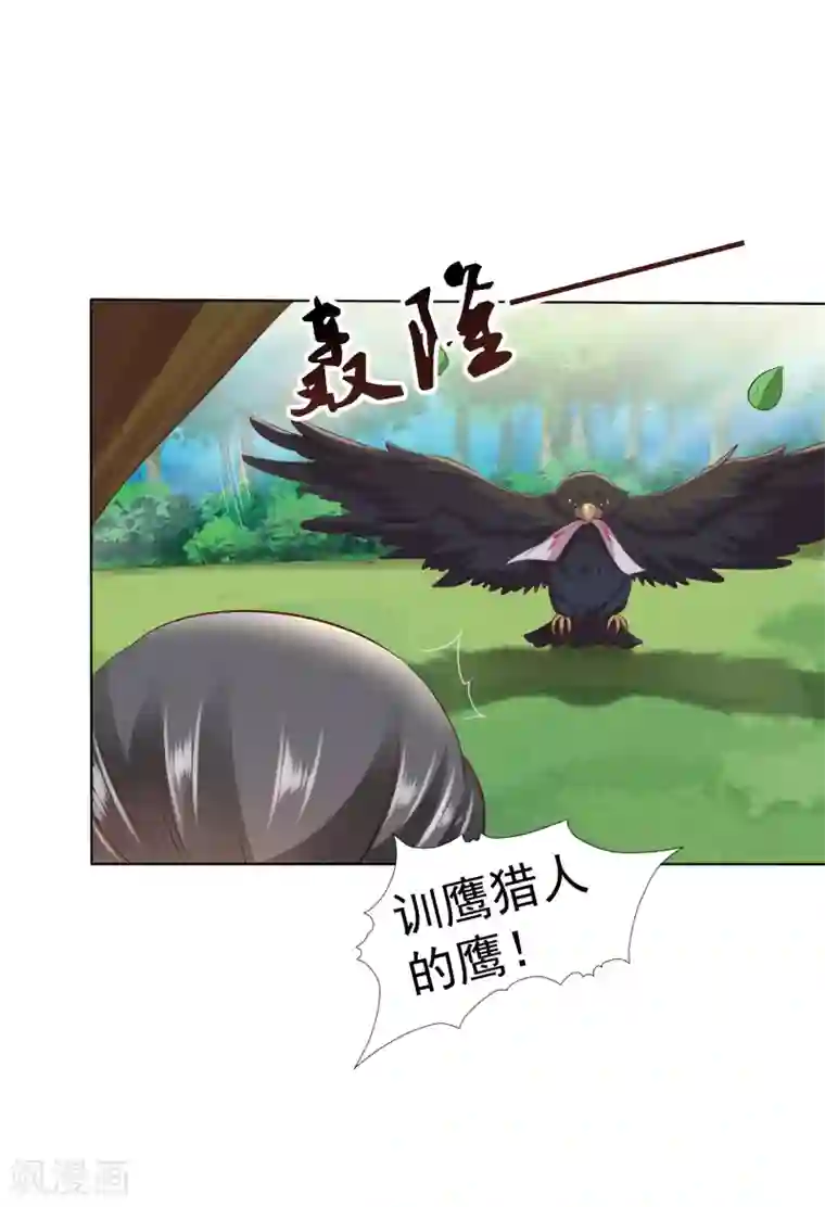 师父，那个很好吃第18话 奇怪的人！危机发酵！
