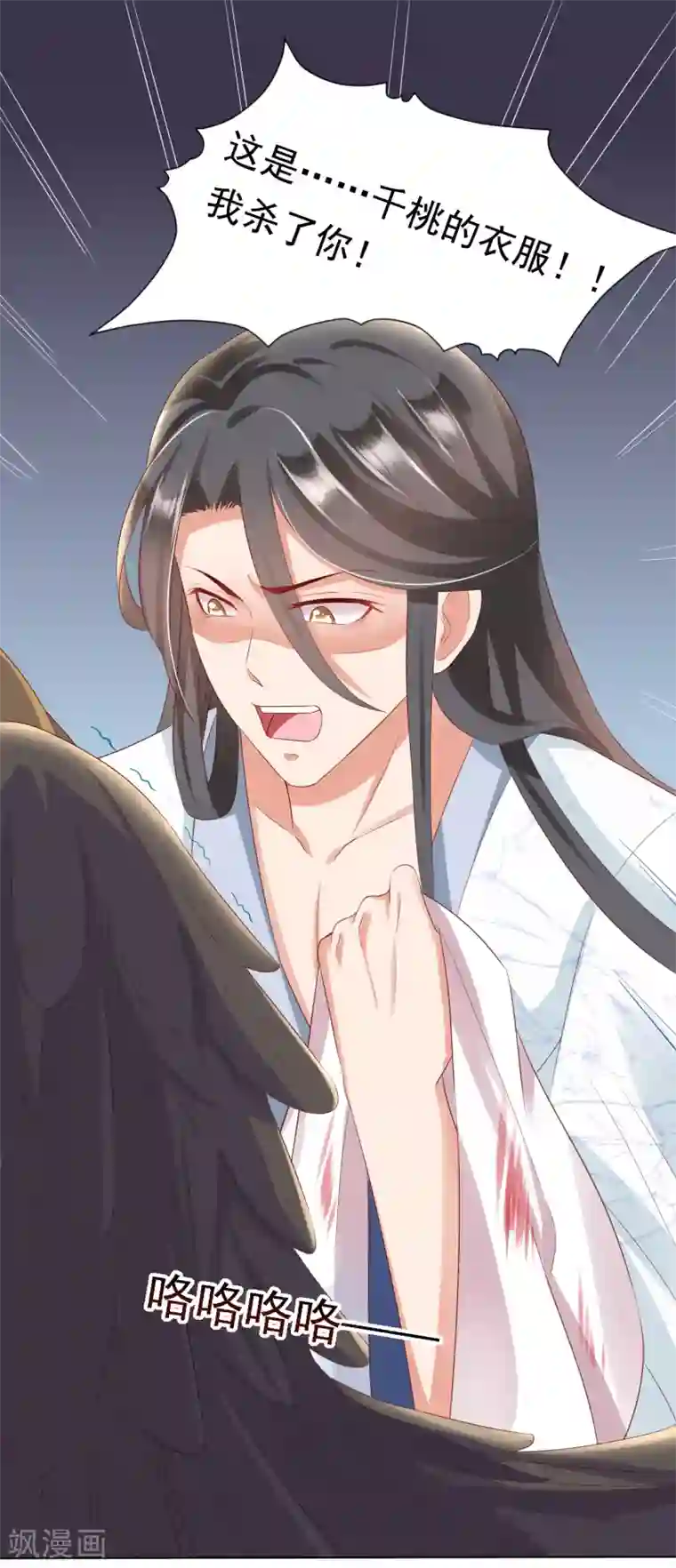 师父，那个很好吃第18话 奇怪的人！危机发酵！