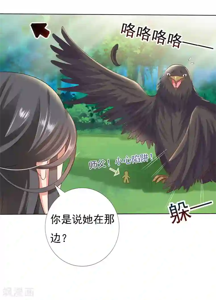 师父，那个很好吃第18话 奇怪的人！危机发酵！