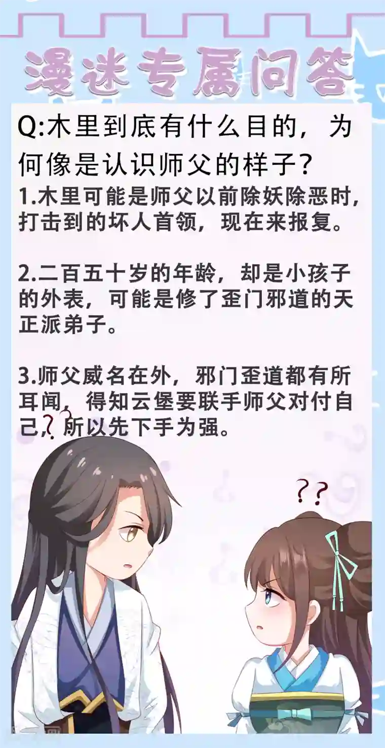 师父，那个很好吃第18话 奇怪的人！危机发酵！