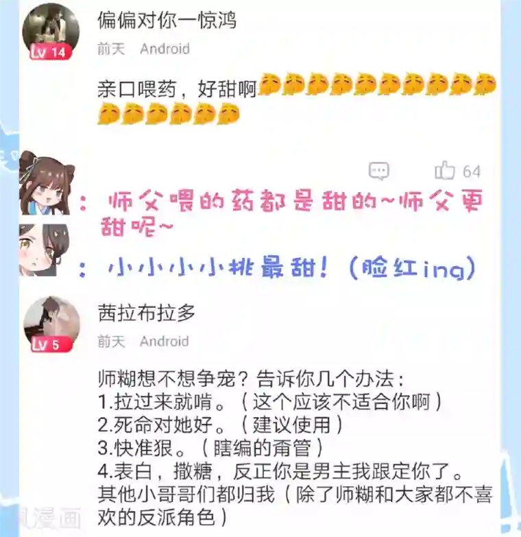 师父，那个很好吃第18话 奇怪的人！危机发酵！