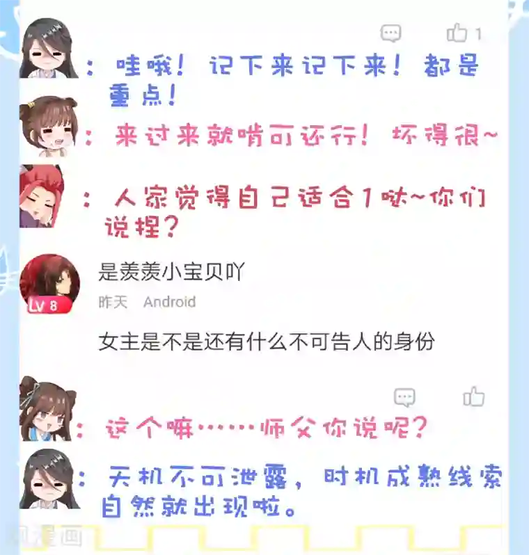 师父，那个很好吃第18话 奇怪的人！危机发酵！