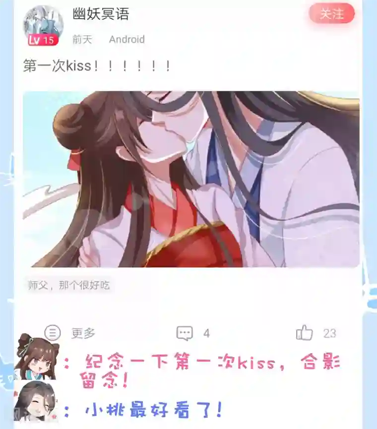 师父，那个很好吃第18话 奇怪的人！危机发酵！