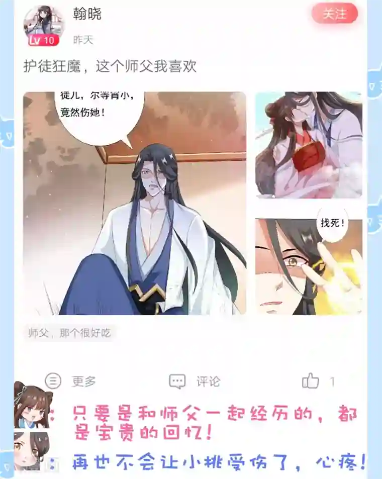 师父，那个很好吃第18话 奇怪的人！危机发酵！