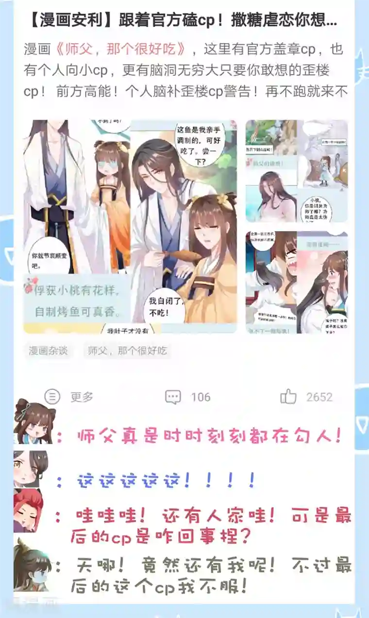 师父，那个很好吃第18话 奇怪的人！危机发酵！