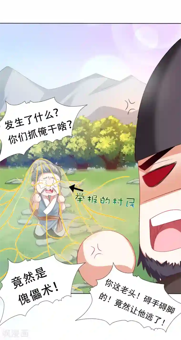 师父，那个很好吃第18话 奇怪的人！危机发酵！
