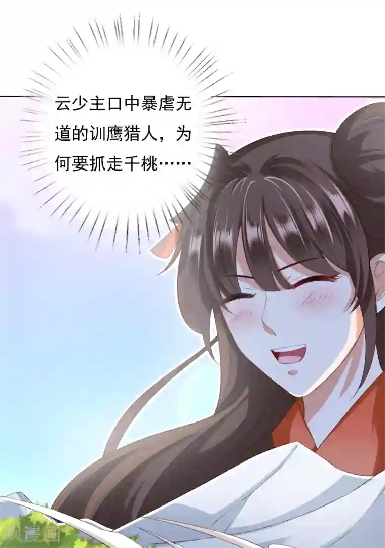 师父，那个很好吃第18话 奇怪的人！危机发酵！