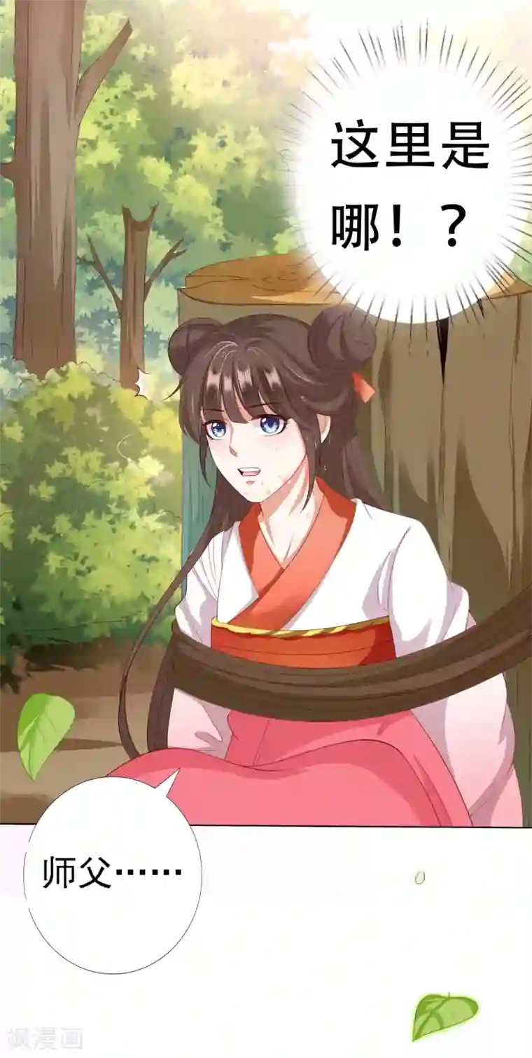 师父，那个很好吃第18话 奇怪的人！危机发酵！