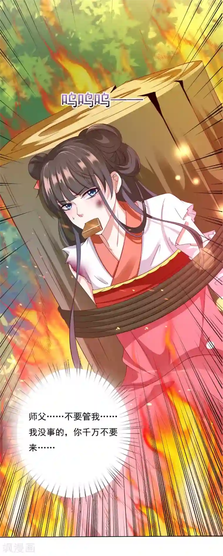 师父，那个很好吃第19话 突变！师父重伤！