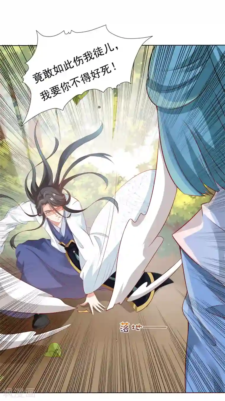 师父，那个很好吃第19话 突变！师父重伤！