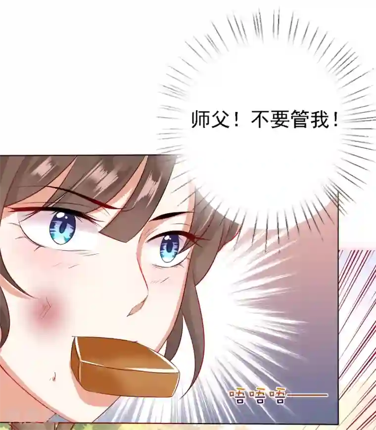 师父，那个很好吃第19话 突变！师父重伤！