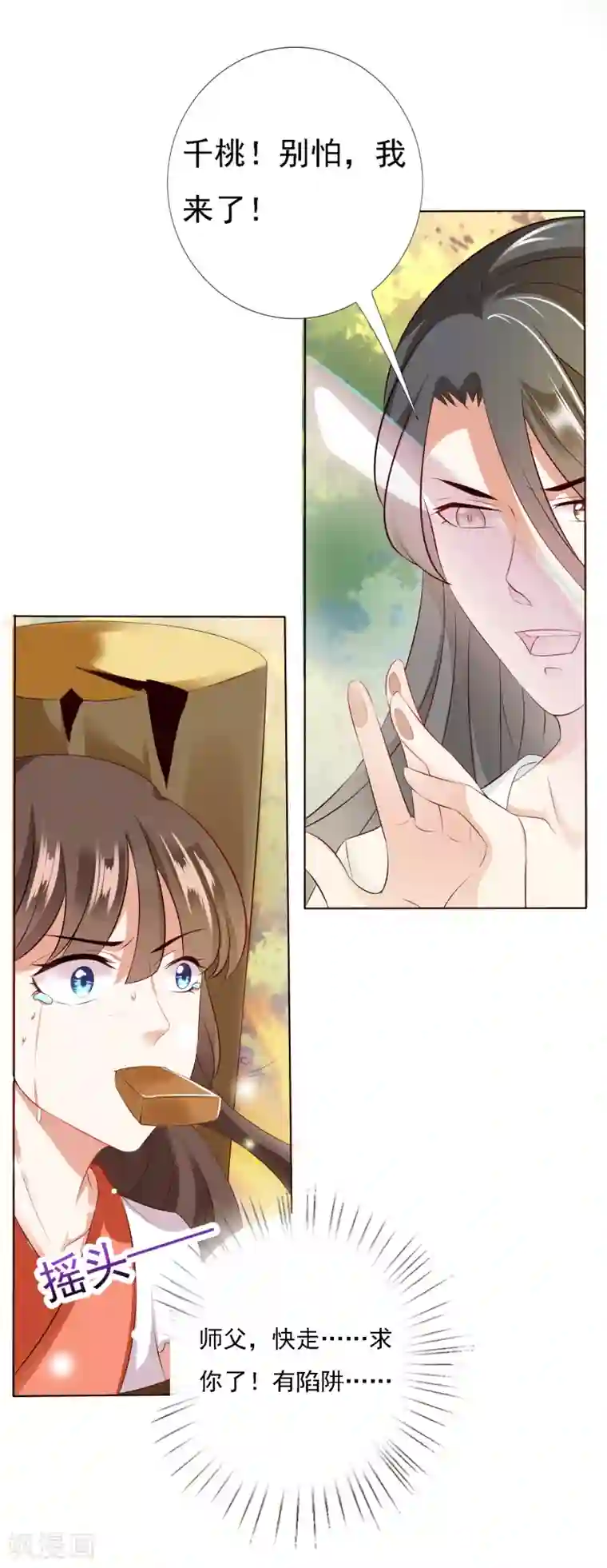 师父，那个很好吃第19话 突变！师父重伤！