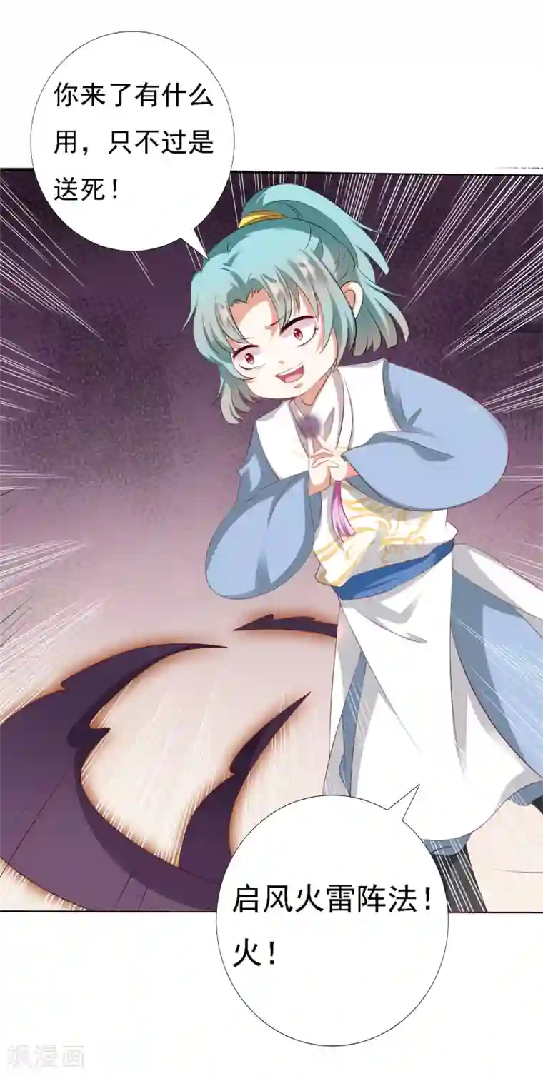师父，那个很好吃第19话 突变！师父重伤！