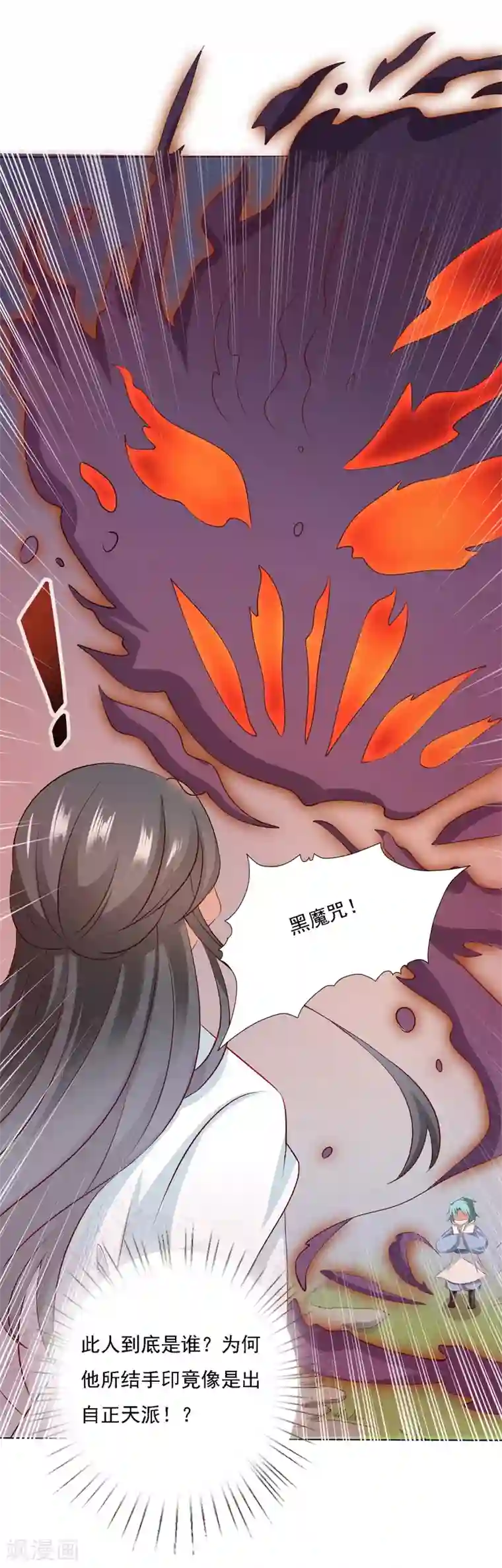 师父，那个很好吃第19话 突变！师父重伤！
