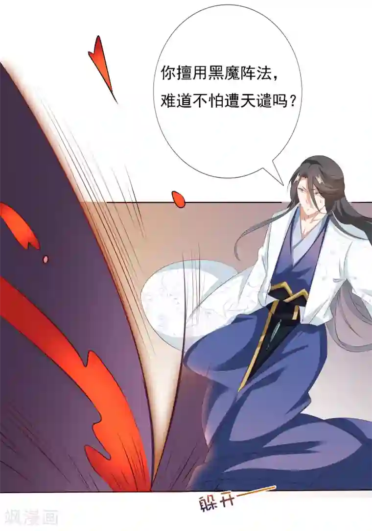 师父，那个很好吃第19话 突变！师父重伤！