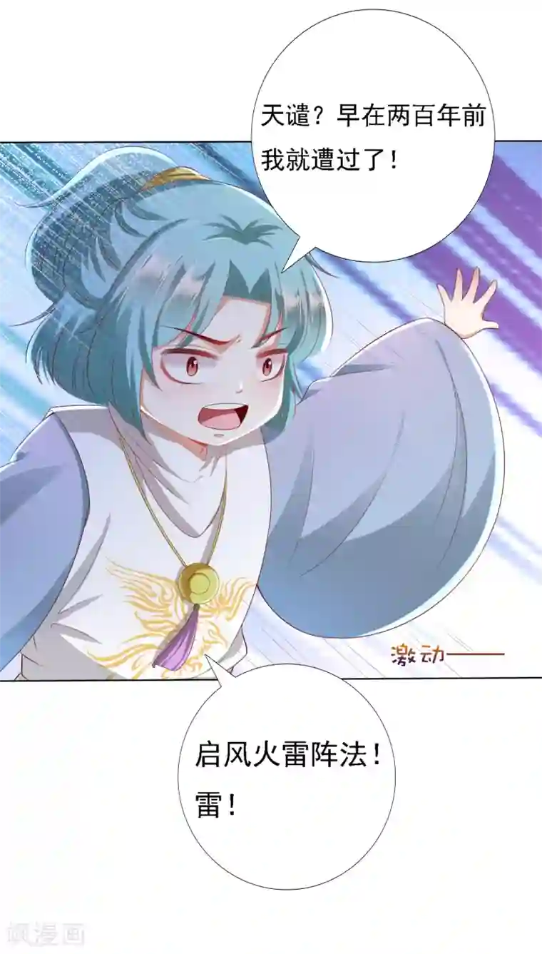 师父，那个很好吃第19话 突变！师父重伤！