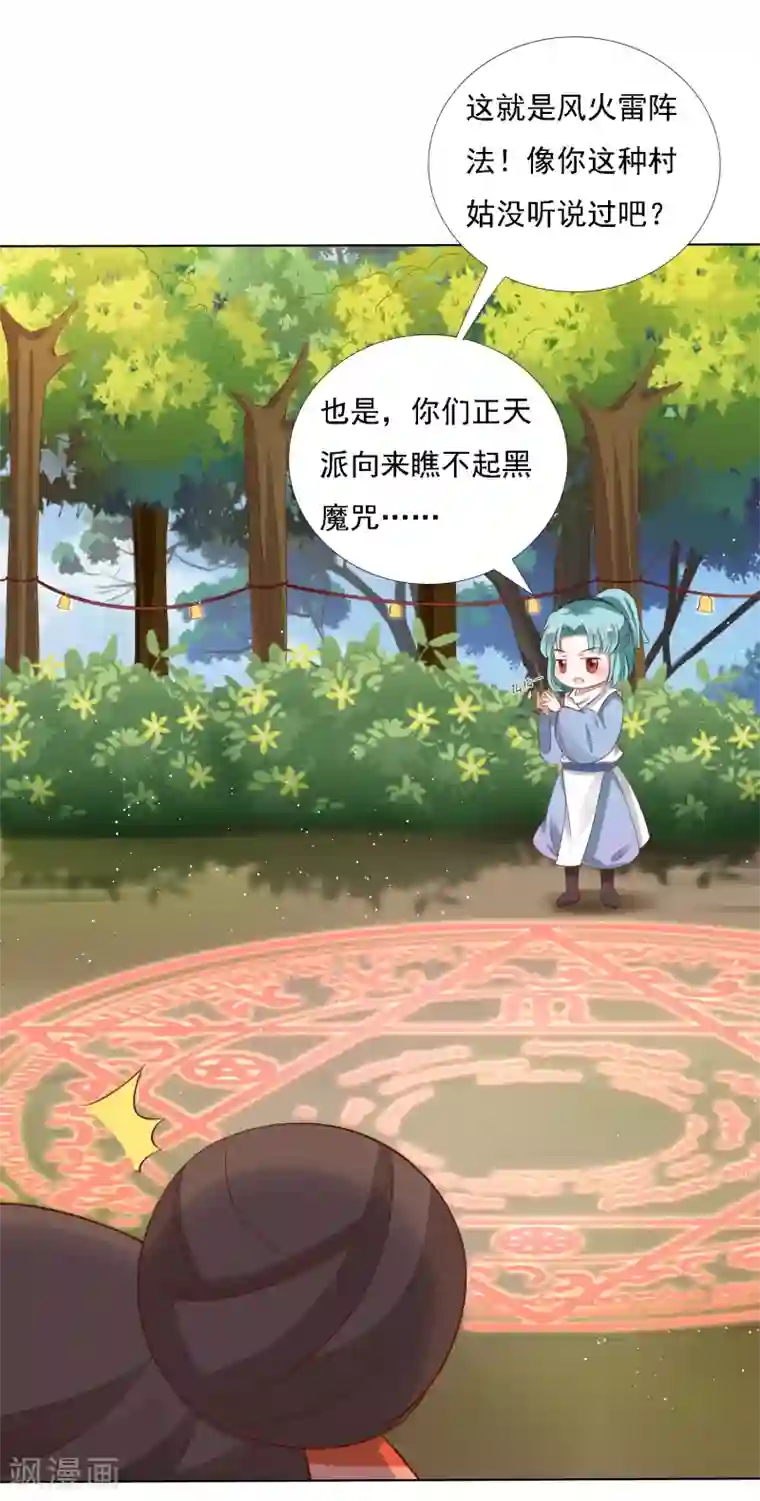 师父，那个很好吃第19话 突变！师父重伤！