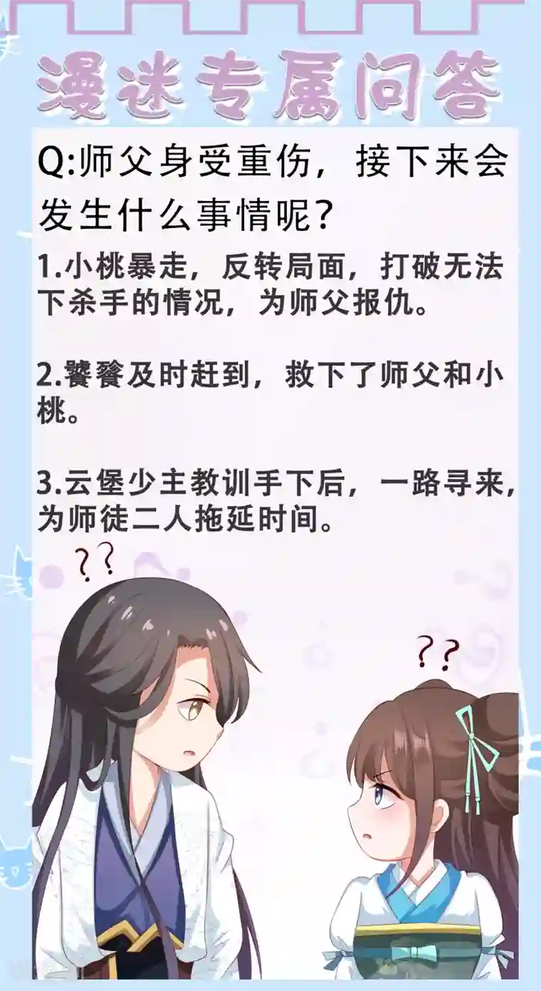 师父，那个很好吃第19话 突变！师父重伤！