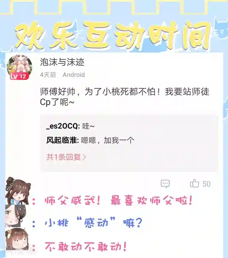 师父，那个很好吃第19话 突变！师父重伤！