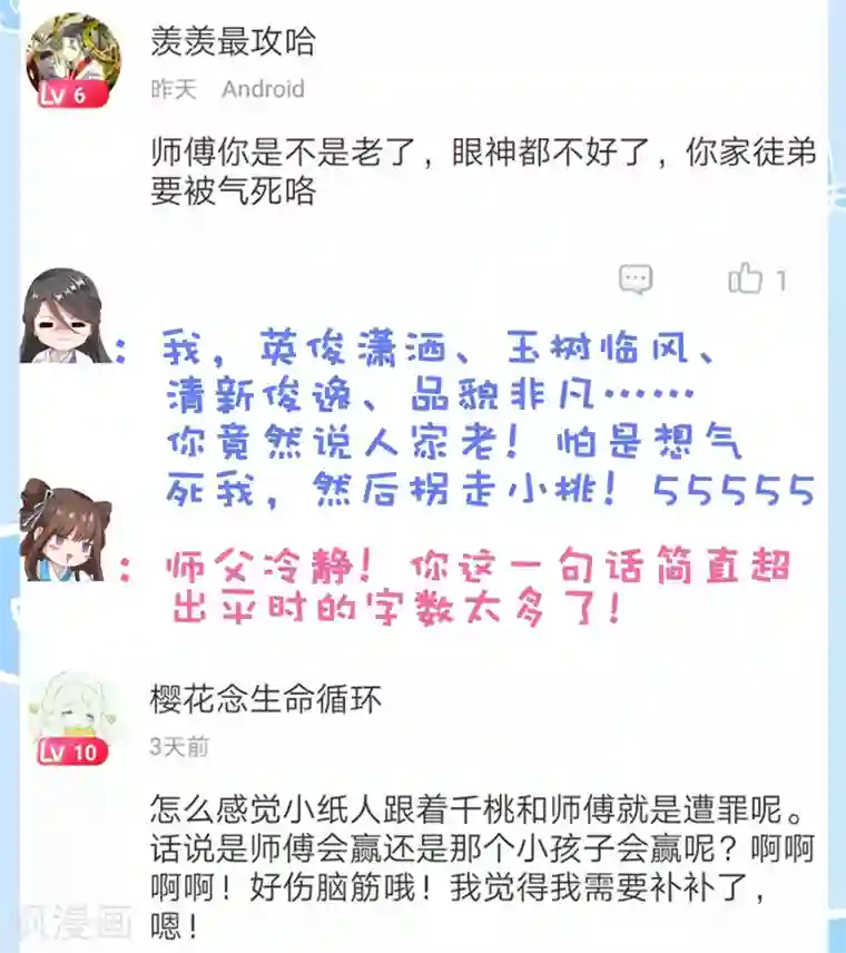 师父，那个很好吃第19话 突变！师父重伤！