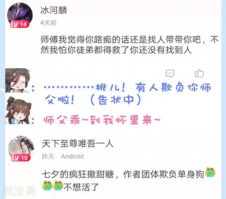 师父，那个很好吃第19话 突变！师父重伤！