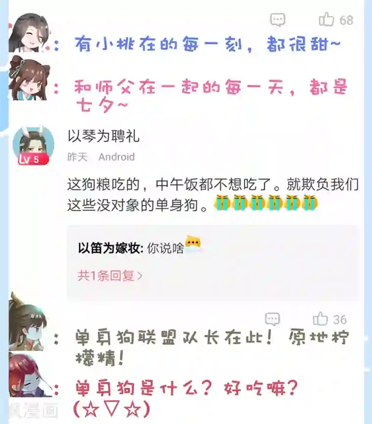 师父，那个很好吃第19话 突变！师父重伤！