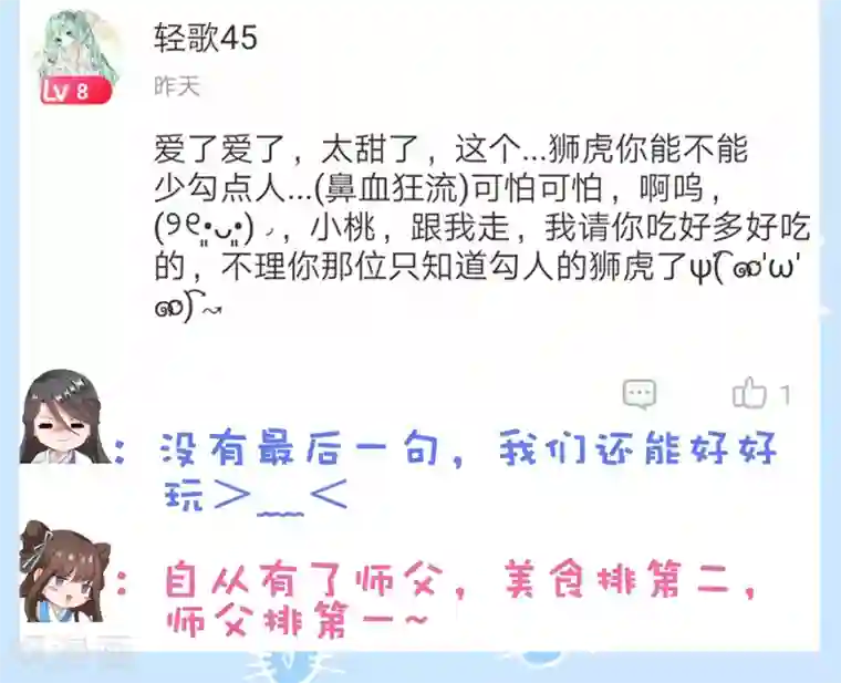 师父，那个很好吃第19话 突变！师父重伤！