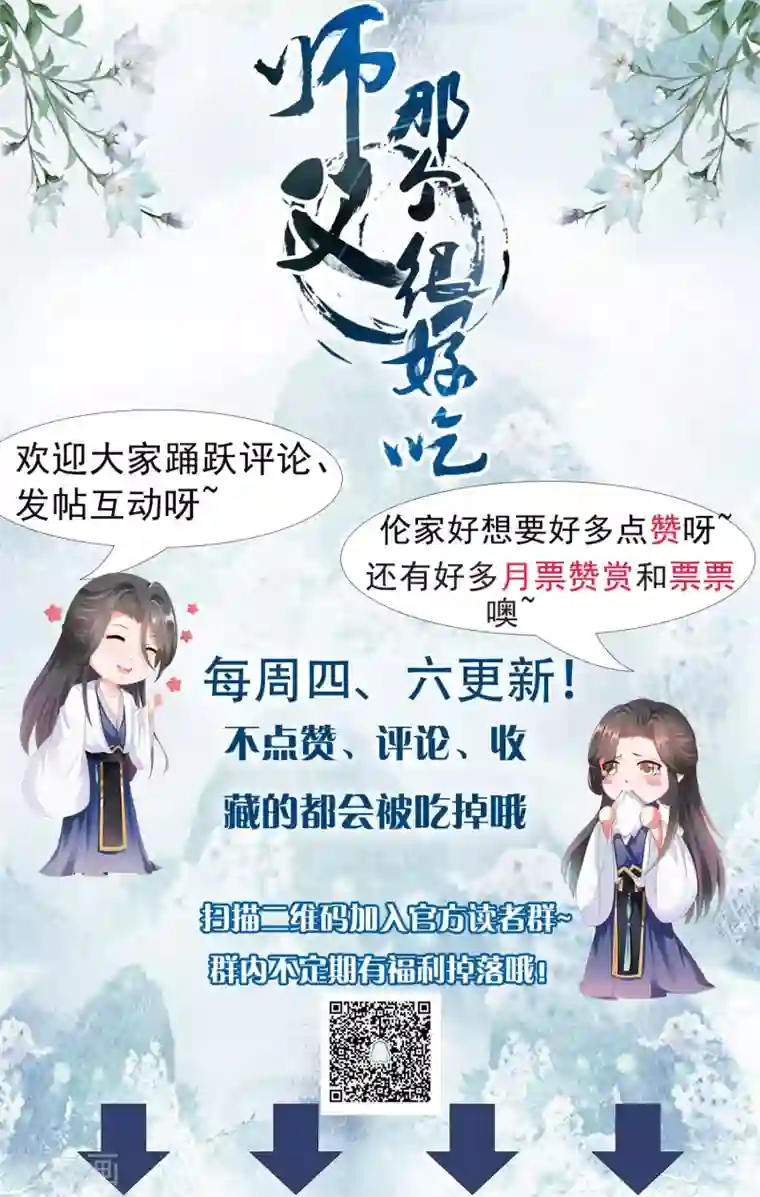 师父，那个很好吃第19话 突变！师父重伤！