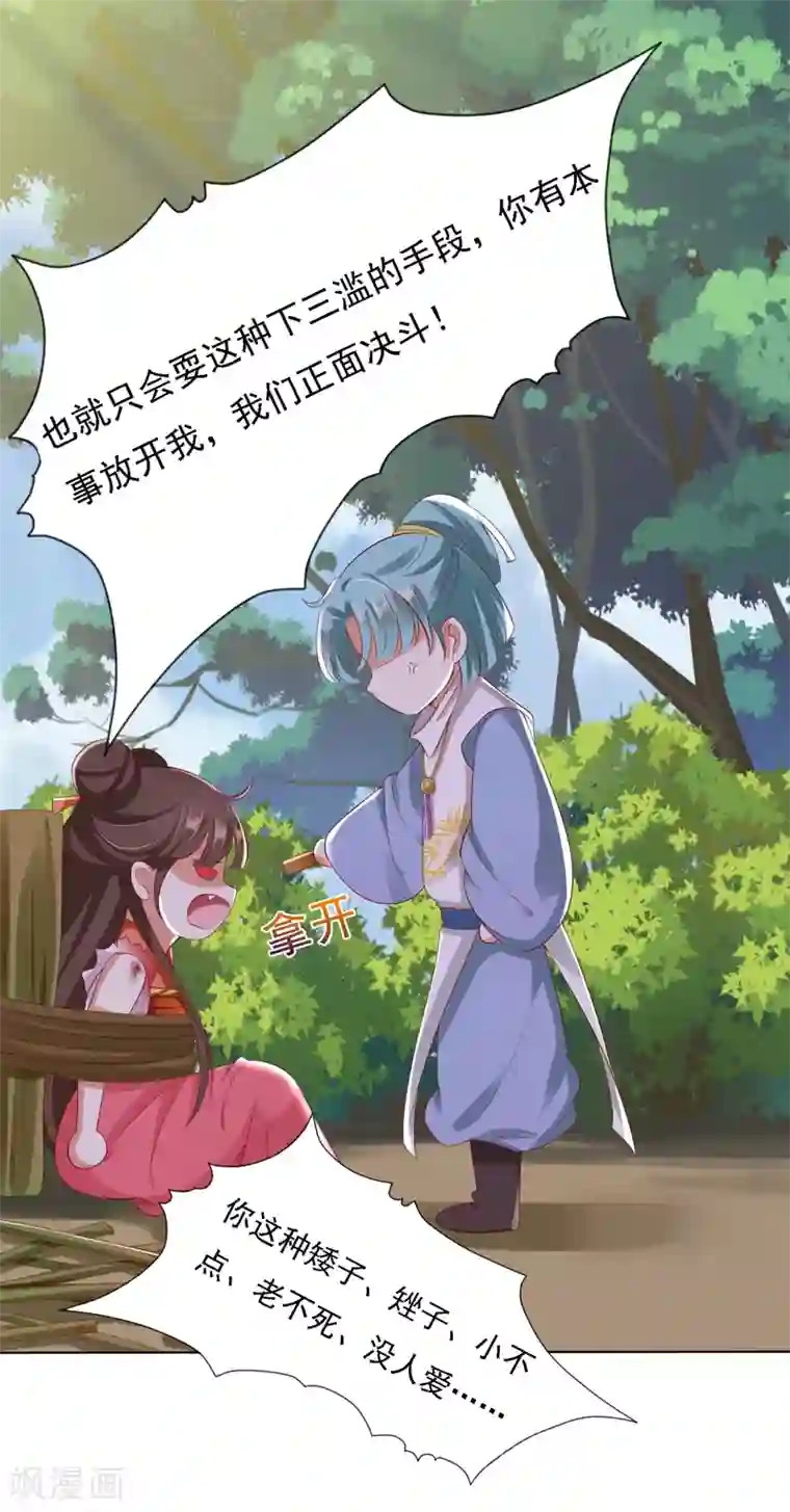 师父，那个很好吃第19话 突变！师父重伤！