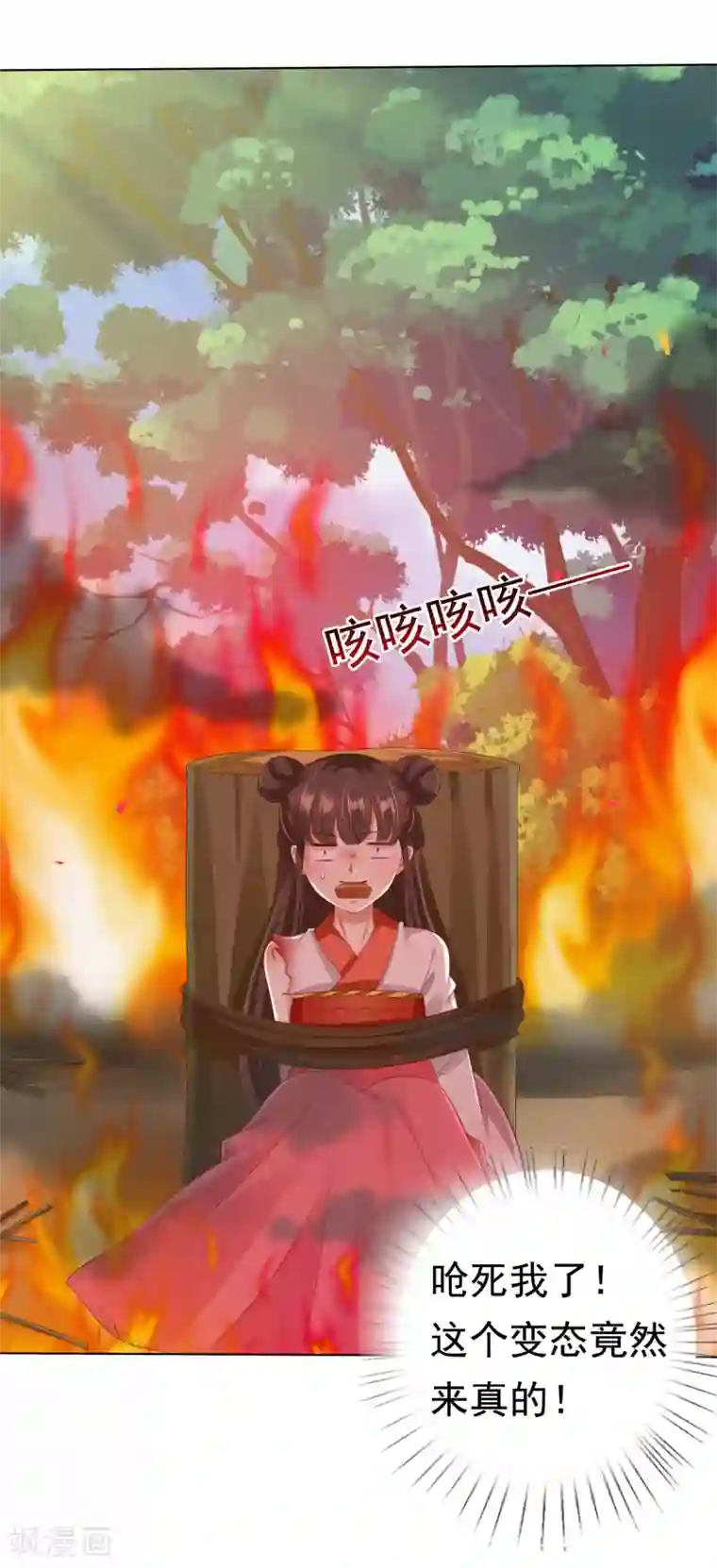 师父，那个很好吃第19话 突变！师父重伤！