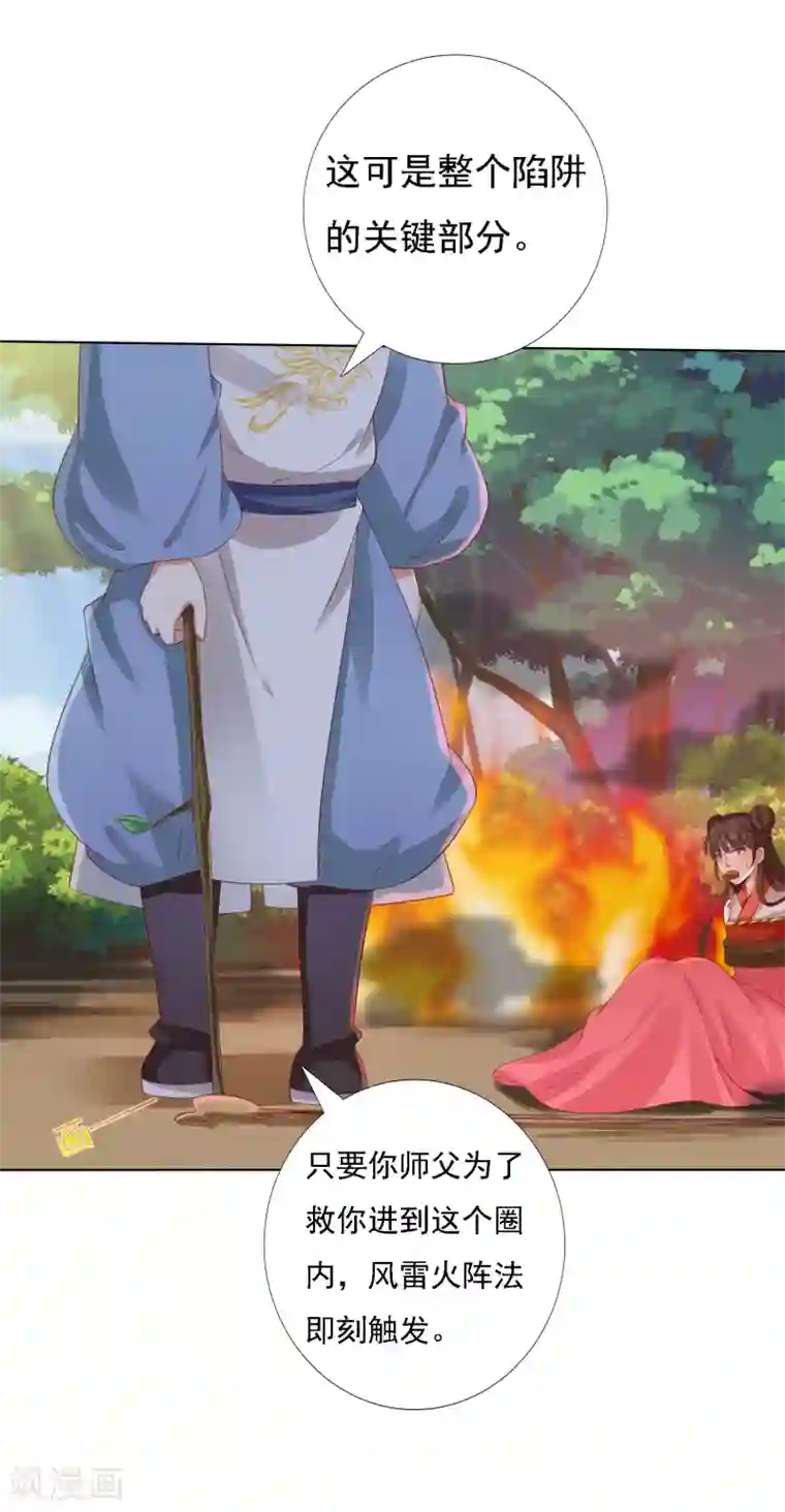 师父，那个很好吃第19话 突变！师父重伤！