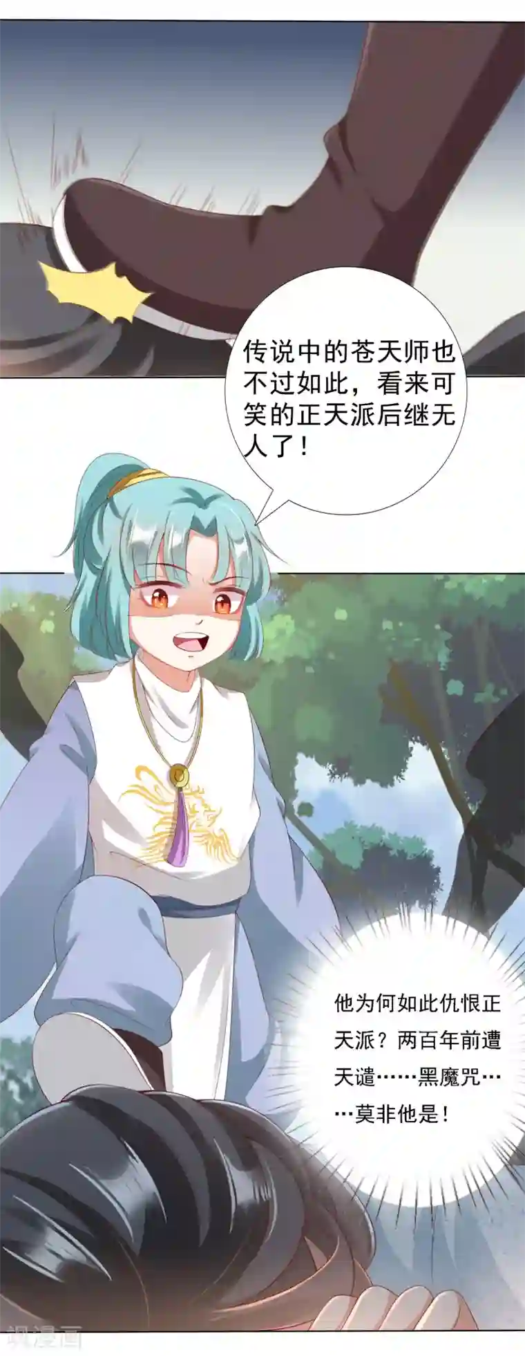 师父，那个很好吃第20话 谁敢动我师父！