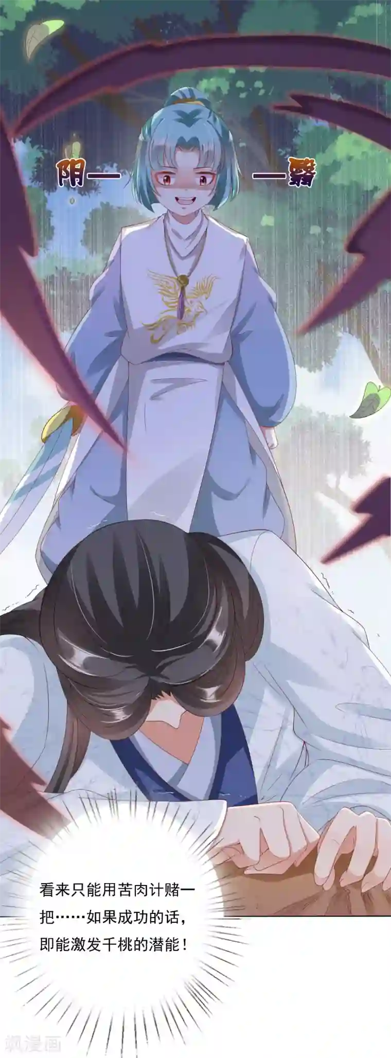 师父，那个很好吃第20话 谁敢动我师父！