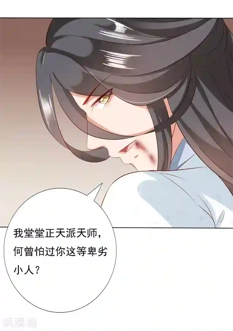 师父，那个很好吃第20话 谁敢动我师父！