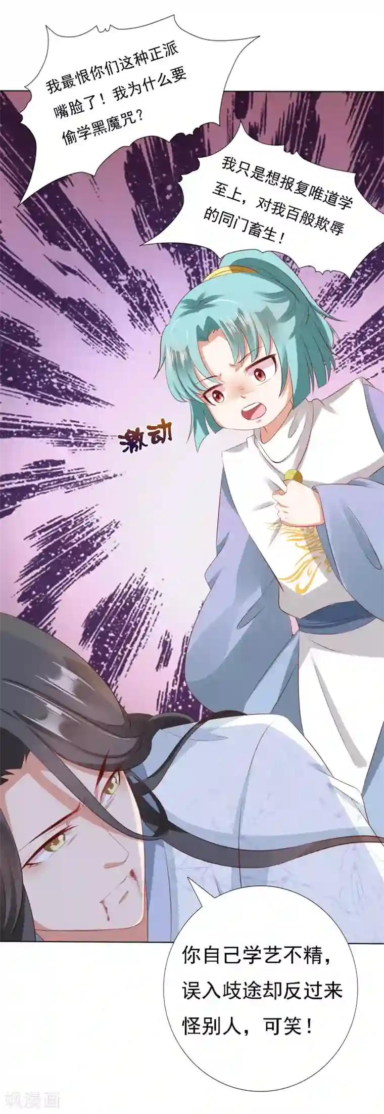 师父，那个很好吃第20话 谁敢动我师父！